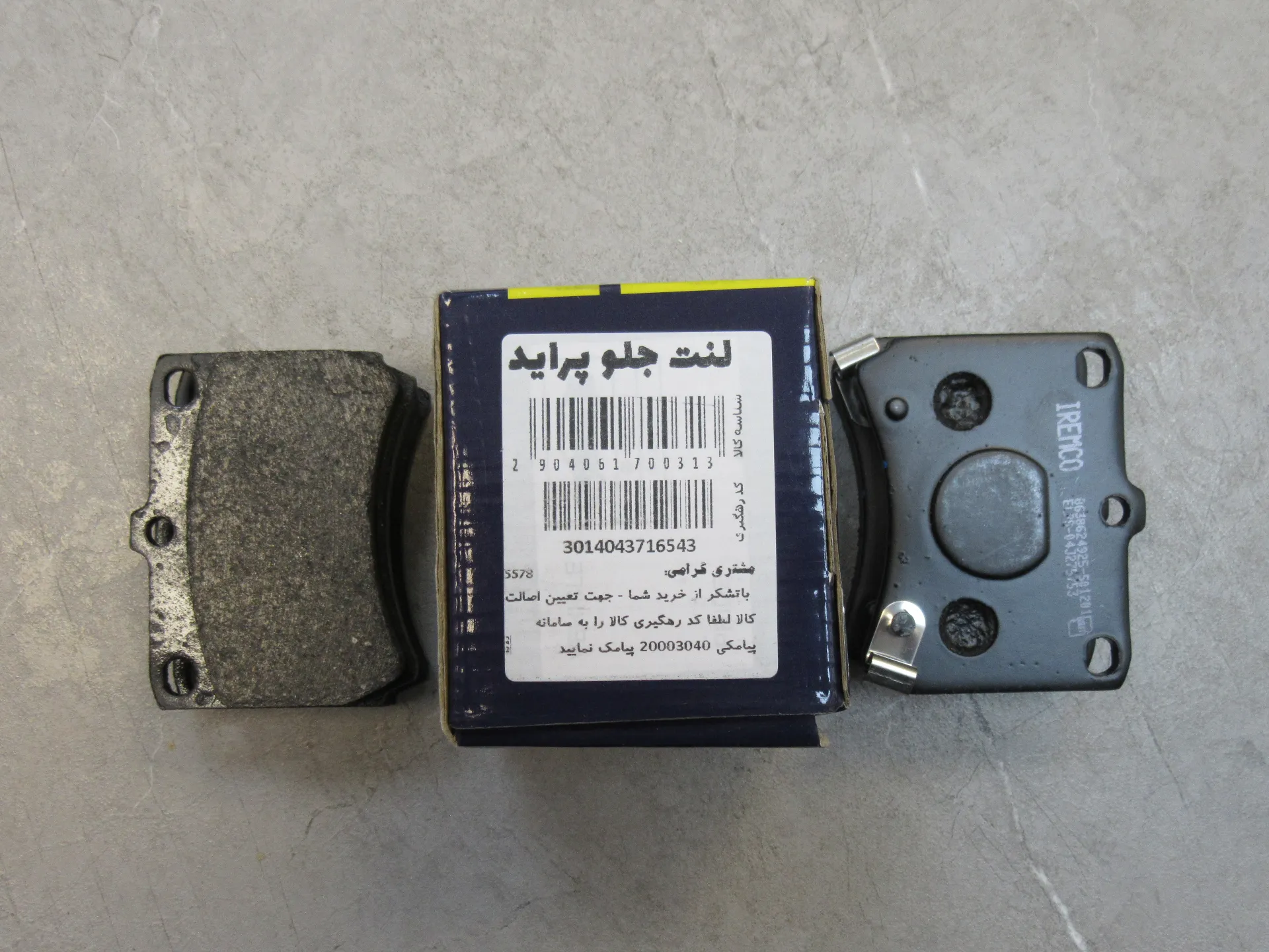 لنت ترمز جلو پراید